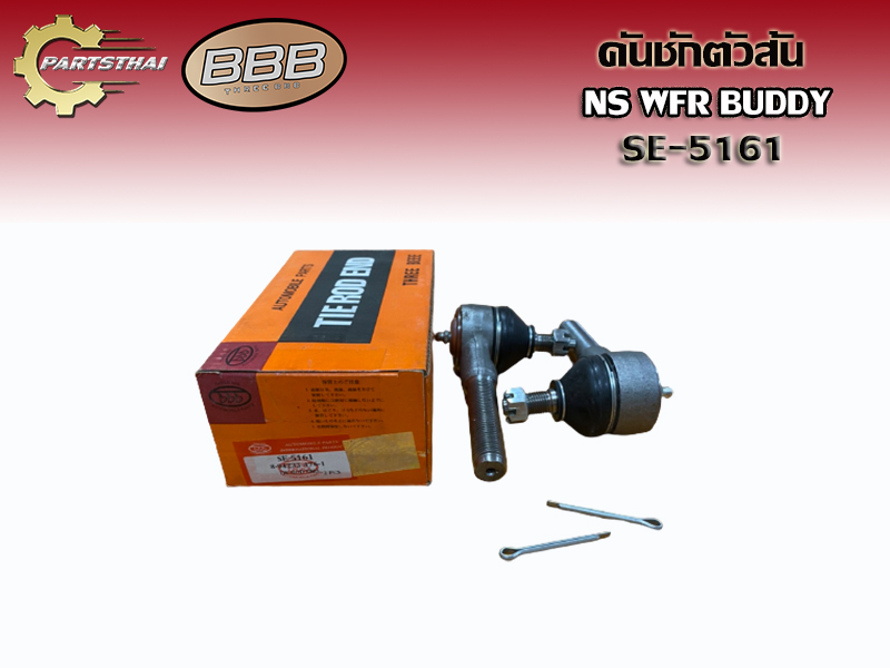 **Price Per Piece** Short Ball Joint, Brand Bbb Se-5161, Used for Nissan Wfr Buddy Models (L/R) ราคา 185 บาท*ส่งฟรี