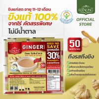 Ranong เรนอง 🌱เครื่องดื่ม จินเฟรชขิงผงสำเร็จรูปไม่มีน้ำตาล ขนาดสุดคุ้ม 50 ซอง (GPB)