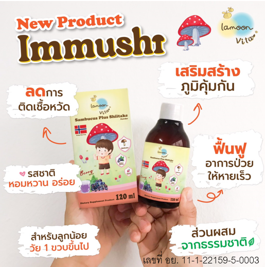 Lamoon Vita วิตามินเสริมภูมิต้านทานสำหรับเด็ก ลดการติดเชื้อ หวัดหายเร็วขึ้น สารสกัดจากธรรมชาติ 100% เซรั่มหอมแดงลดคัดจมูก หายใจครืดคราด