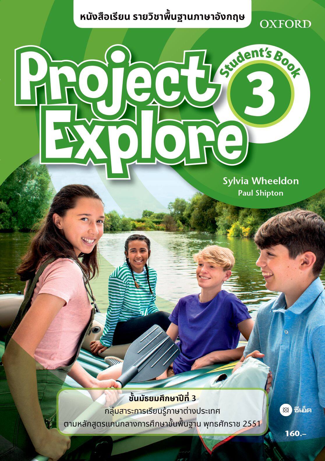 หนังสือเรียน Project Explore 3 ชั้นมัธยมศึกษาปีที่ 3 (P)