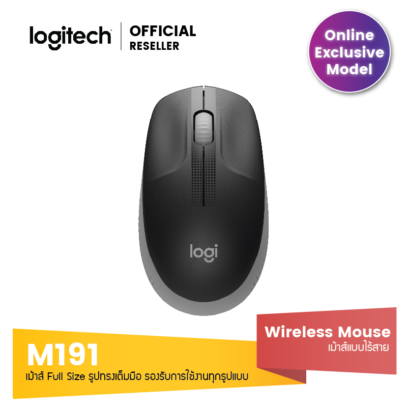 [Online Exclusive Model] Logitech M191 เม้าส์ไร้สาย Full-size wireless mouse (Mid Grey)