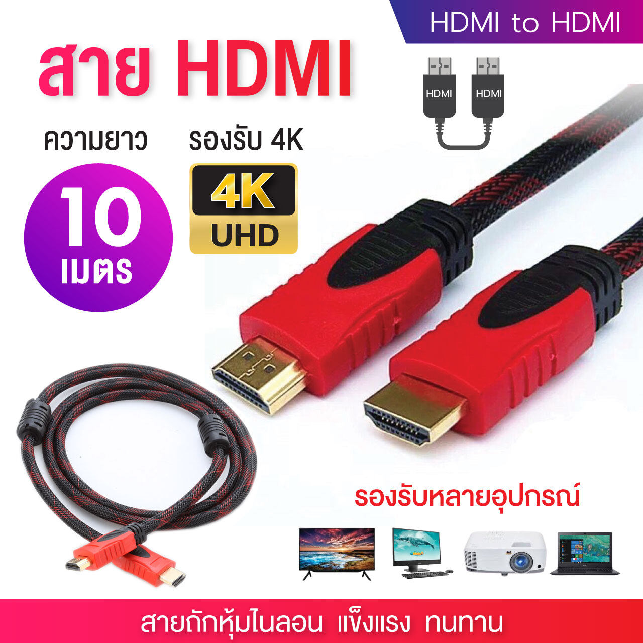 สายHDMI Cable 3m ยาว 5m 10m 15m ถักไนลอน รองรับทุกอุปกรณ์ ที่มีช่องเสียบ HDMI ความละเอียด 4K ส่งสัญญาณ ภาพ เสียง วิดิโอ PC Notebook Laptop