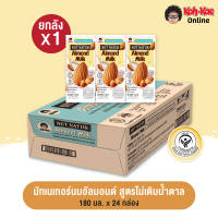 นัทเนเทอร์ นมอัลมอนด์ สูตรไม่เติมน้ำตาล 180 มล. (1 ลัง 24 กล่อง)
