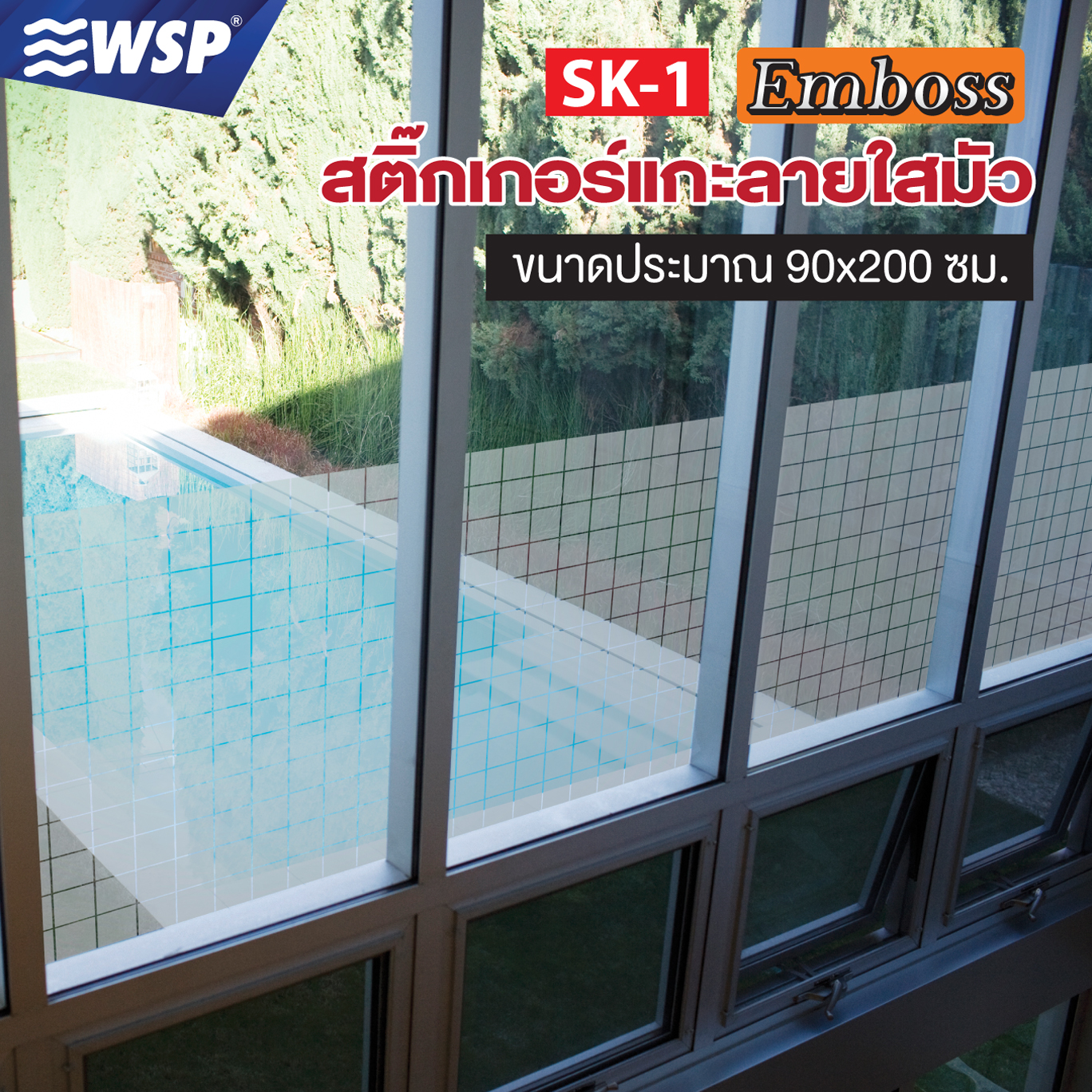สติ๊กเกอร์แกะลายใสมัว (EMBOSS TRANSPARENT STICKER) รุ่นหลังกาว ขนาด 90x200ซม. รุ่น SK-1J ราคา 139 บาท*ส่งฟรี