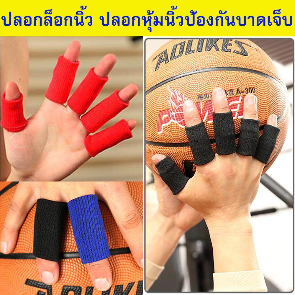 ปลอกล็อกนิ้ว ปลอกหุ้มนิ้วป้องกันบาดเจ็บจากการเล่นกีฬา ชุด 10ชิ้น