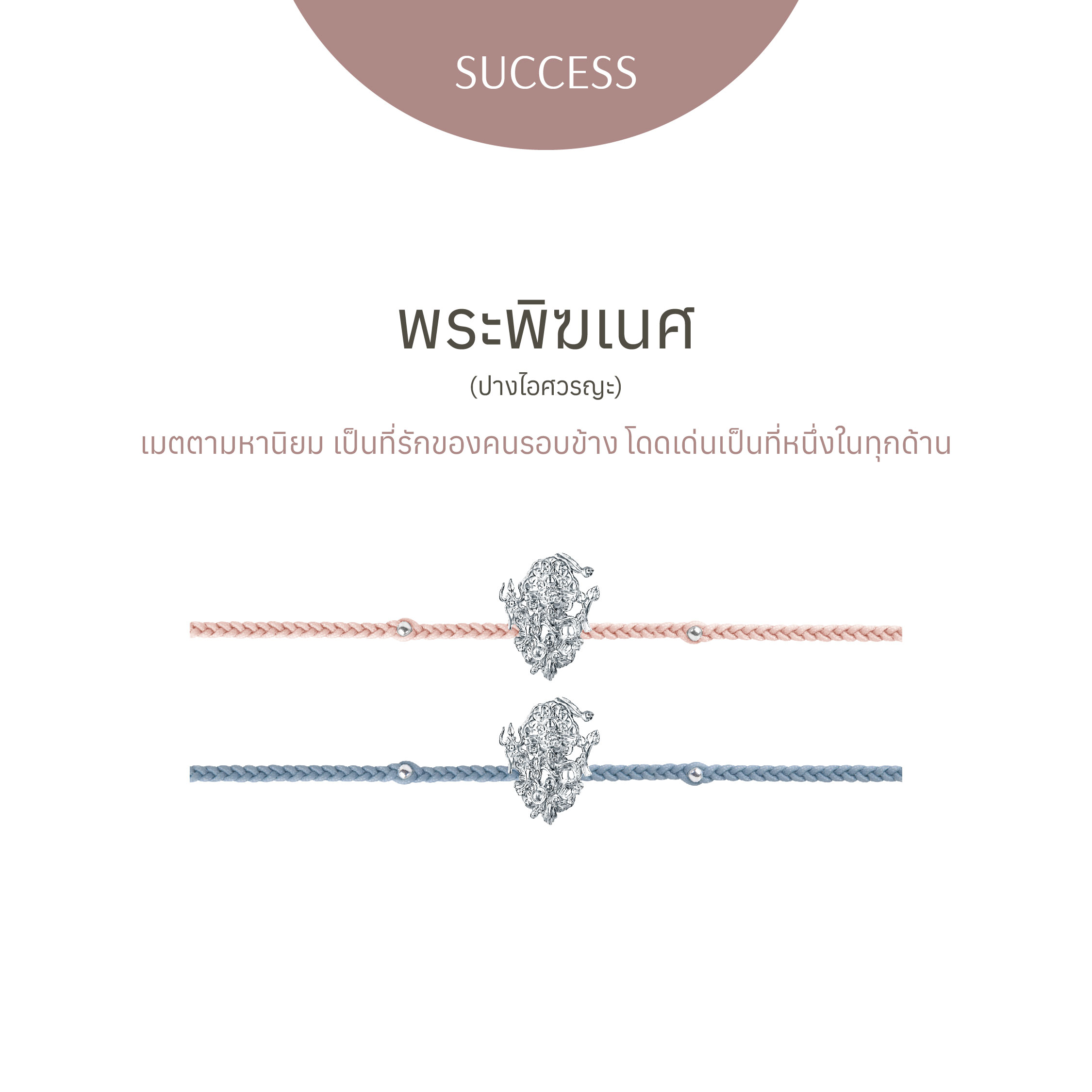 Ravipa | พระพิฆเนศ ปางไอศวรญะ - สร้อยข้อมือศักดิ์สิทธิ์ ราคา 2,490 บาท*ส่งฟรี