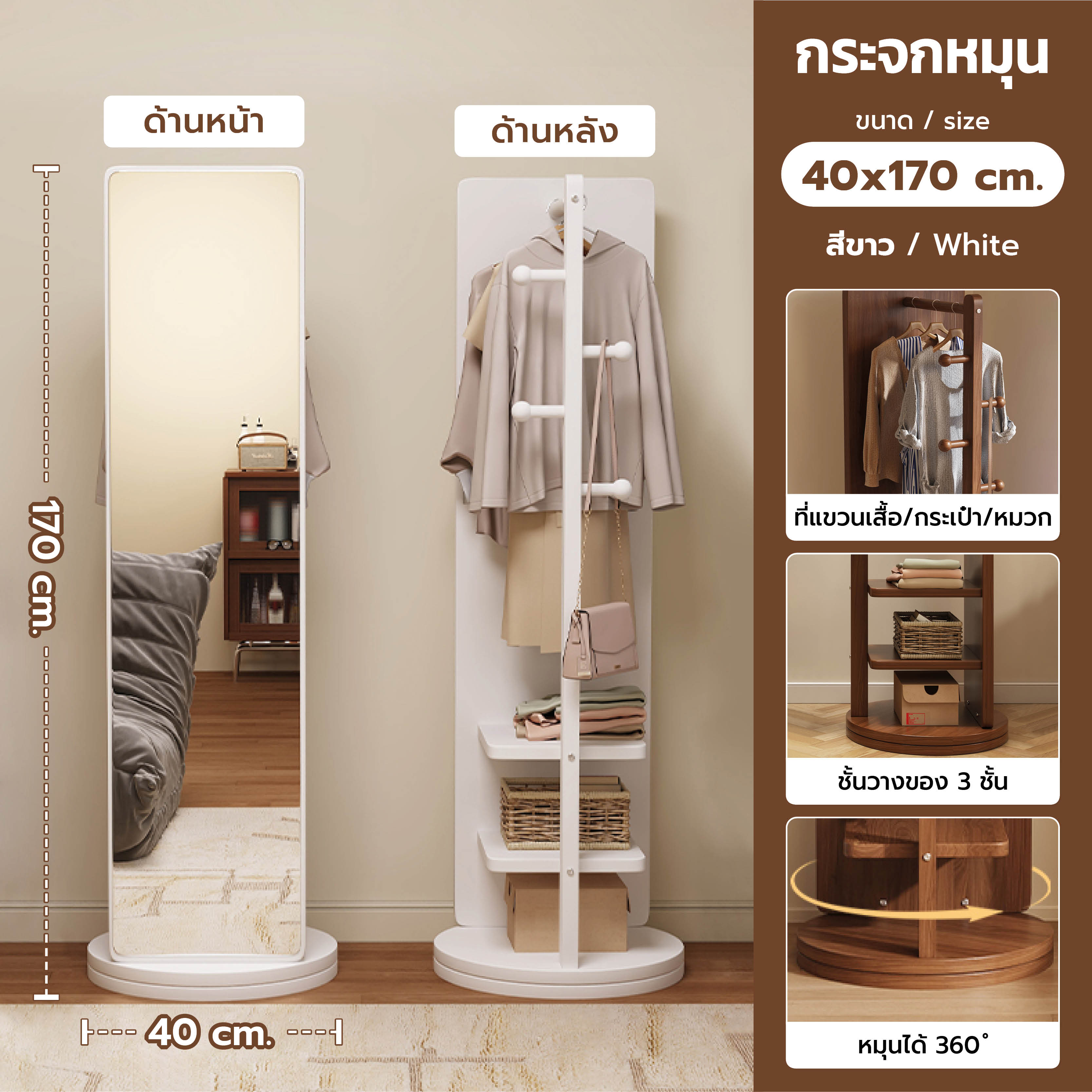 Dobee กระจกไม้ตั้งพื้นหมุนได้360° กระจกเต็มตัวมีราวแขวน มีชั้นวางของในตัว ใช้ในห้องนอน ห้องแต่งตัว