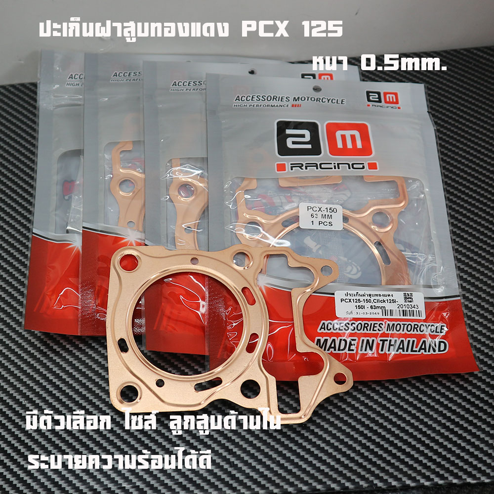Copper Cylinder Head Gasket Pcx 125, Thickness 0.5 Mm, 2m Racing, Custom Gasket, Pcx Parts, Cylinder Head Gasket, Copper Gasket.