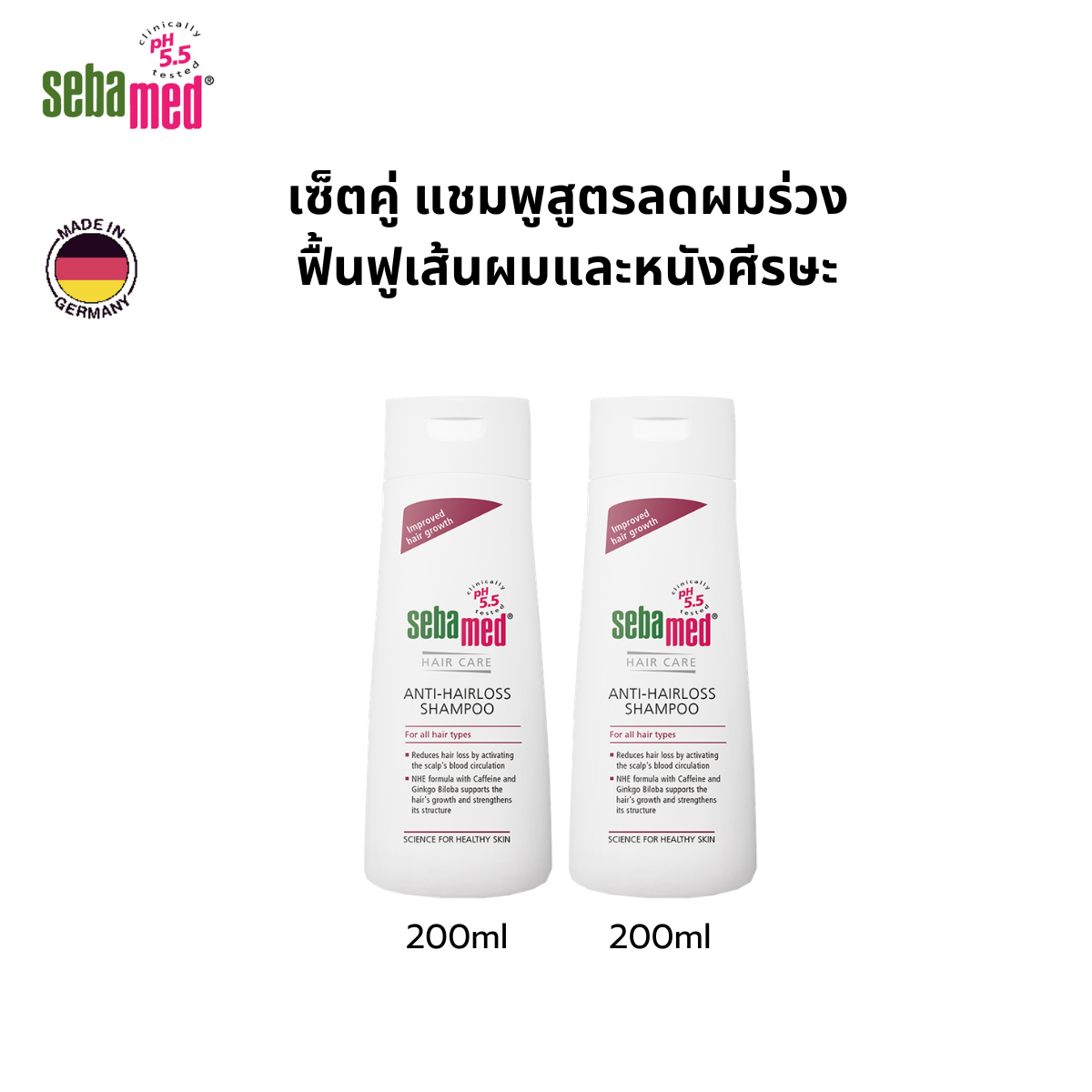 เซ็ตคู่ : SEBAMED ANTI-HAIRLOSS SHAMPOO 200 ML X2 แชมพูสูตรลดผมร่วง ฟื้นฟูเส้นผมและหนังศีรษะ ราคา 1,600 บาท*ส่งฟรี