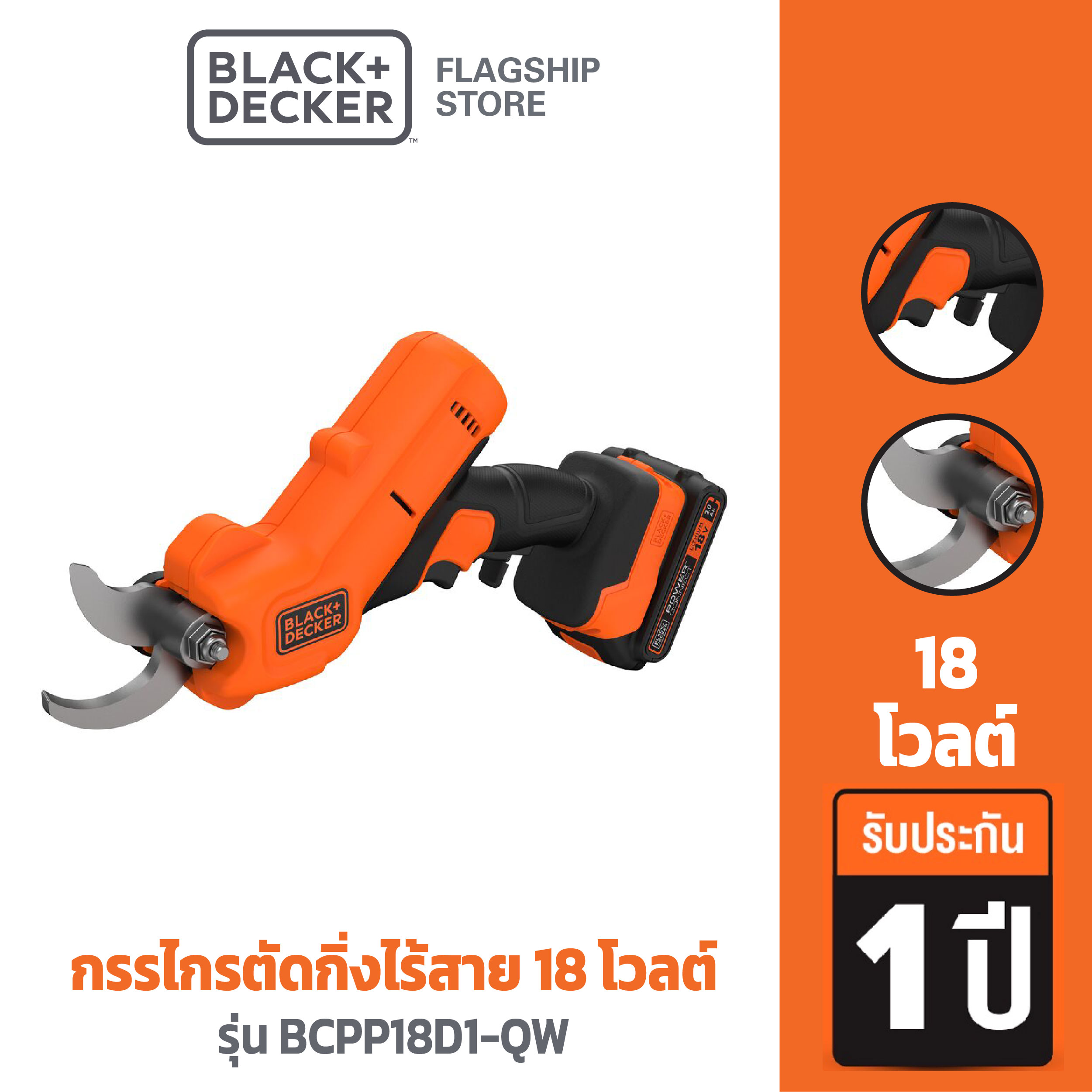 BCPP18D1-QW 18V Pruner ราคา 4,656 บาท*ส่งฟรี