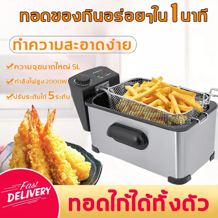 SOKANY หม้อทอดไฟฟ้า เพื่อการพาณิชย์ ขนาด5ลิตร กำลังสูง 2000W ปรับอุณหภูมิความร้อนได้5 สปีด ทำความร้อนไว ทำเฟรนฟราย/ทอดไก่/ปีกไก่ กินอาหารอร่อยๆ (เตาทอด,หม้อทอด,กระทะทอด,เครื่องทอดไฟฟ้า,เตาทอดไฟฟ้า) Commercial deep fryer