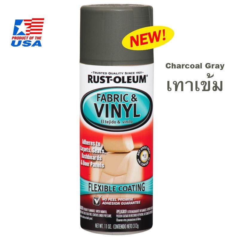 Rust-Oleum Auto Fabric & Vinyl สเปรย์พ่นหนังและไวนิล ชนิดด้าน - Charcoal Gray (เทาเข้ม)