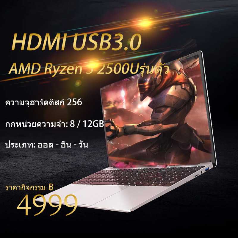 โน๊ตบุ๊ค notebook gaming AMD 3.6 GHz RAM:8/12GB SSD:256/512GB ระบบ W10 ภาษาไทย, ฟรีสติ๊กเกอร์แป้นพิมพ์ภาษาไทย, เมาส์, กระเป๋าเป้สะพายหลังคอมพิวเตอร์, รับประกันหนึ่งปี