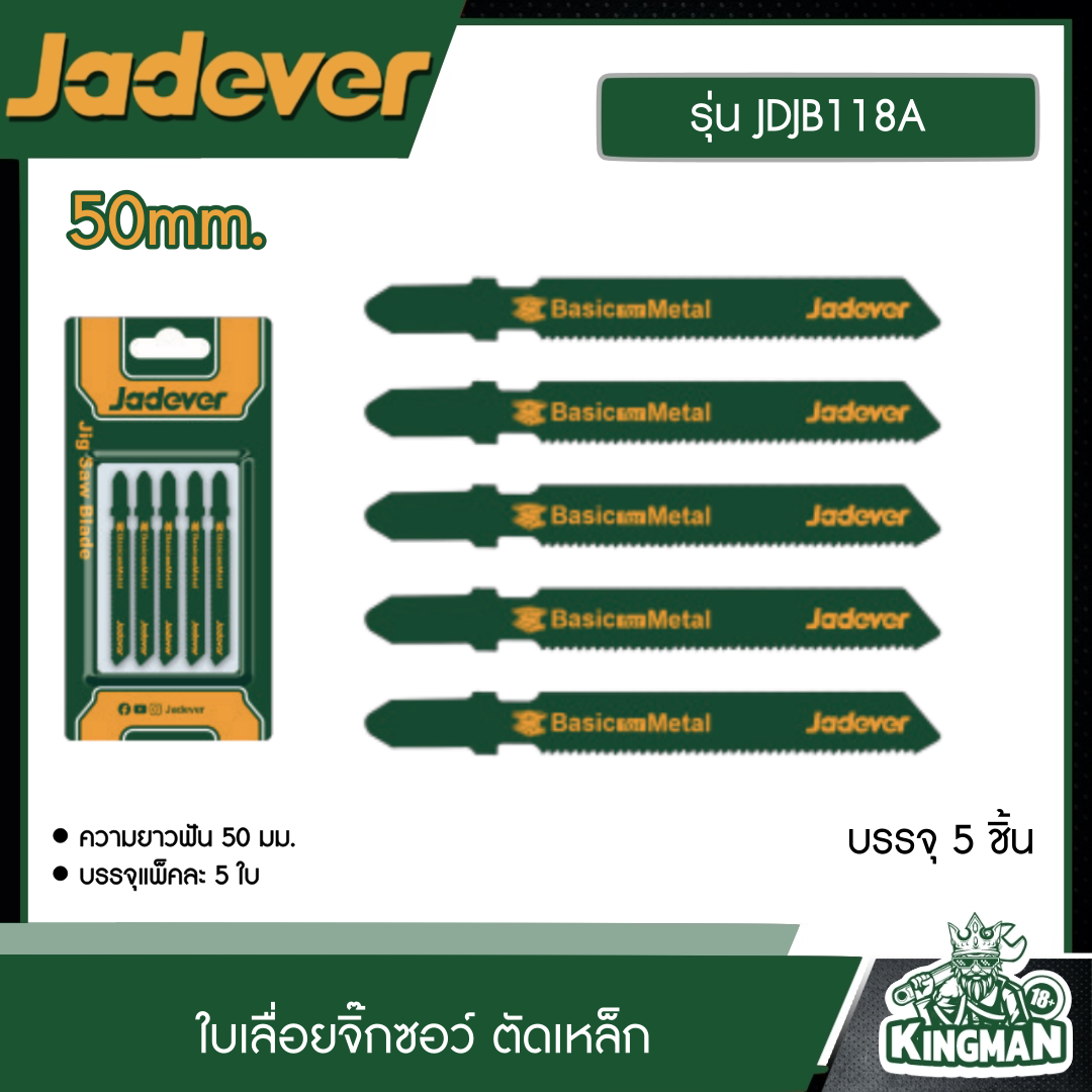 JADEVER ใบเลื่อยจิ๊กซอว์ ตัดเหล็ก รุ่น JDJB118A ขนาด 50mm. (5 ชิ้น )  ใบเลื่อย อุปกรณ์ เครื่องมือช่าง งานช่าง