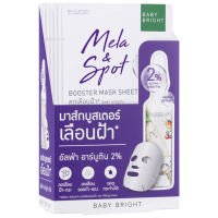 Baby Bright บูสเตอร์มาส์กชีท 20g เบบี้ไบร์ท (มาส์กหน้า มาส์กชีท)