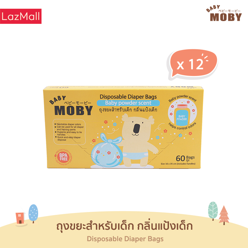 [Baby Moby] เบบี้ โมบี้ ถุงขยะกลิ่นแป้งเด็ก ขนาด 16x35 ซม. - 12 กล่อง/ยกลัง (60ใบ/กล่อง)