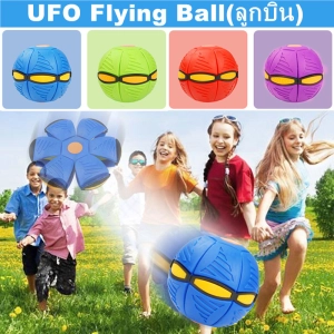 สินค้า 【Zhaozhao】Flying UFO Ball Pop ลูกบอลจานบินวิเศษ กีฬากลางแจ้ง ลูกบอลแบน ลูกบอลเด้งผิดรูป ของเล่นบีบอัด