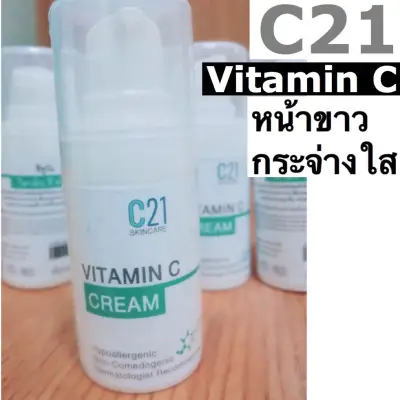 C21 Vitamin C Cream 15ml. ครีมบำรุงผิวหน้า วิตามินซีเข้มข้น มี 3-O-Ethyl Ascorbic Acid