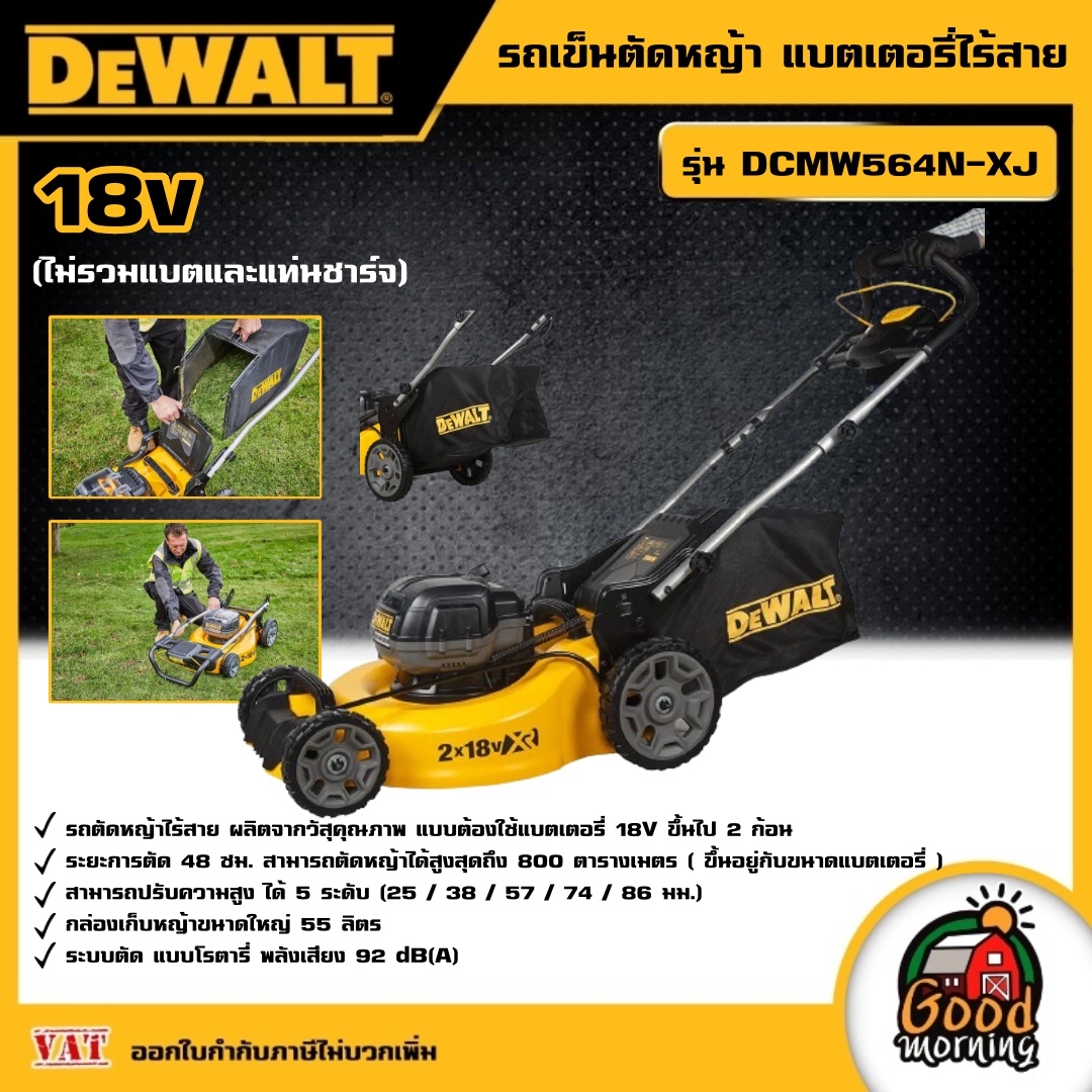 DEWALT รถเข็นตัดหญ้า แบตเตอรี่ไร้สาย 18V รุ่น DCMW564N-XJ ตัดหญ้า รถเข็น (ไม่รวมแบตและแท่นชาร์จ) เครื่องมือช่าง ดีวอลท์ เครื่องตัดหญ้า ราคา 20,991 บาท*ส่งฟรี