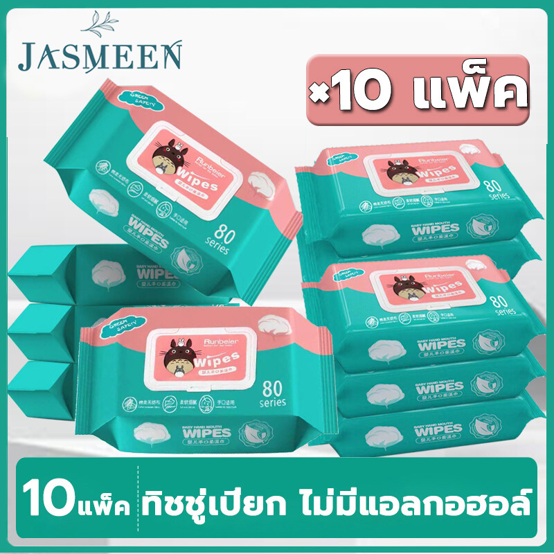 Jasmeen ทิชชู่เปียก ลัง 10 แพ็ค ผ้าเช็ดทำความสะอาดสำหรับเด็ก ทิชชู่เปียกเด็ก ห่อใหญ่ สูตรอ่อนโยน นุ่มสบาย ไม่ระคายเคือง Baby Wipes A126. ราคา 45 บาท*ส่งฟรี