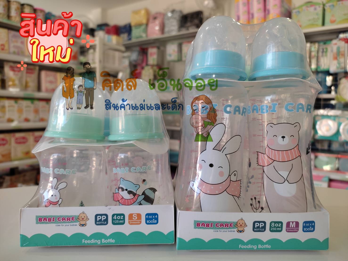 Babi Care ขวดนมคอแคบลายสัตว์ แพคสุดคุ้ม 4 ขวด ราคา 125 บาท*ส่งฟรี