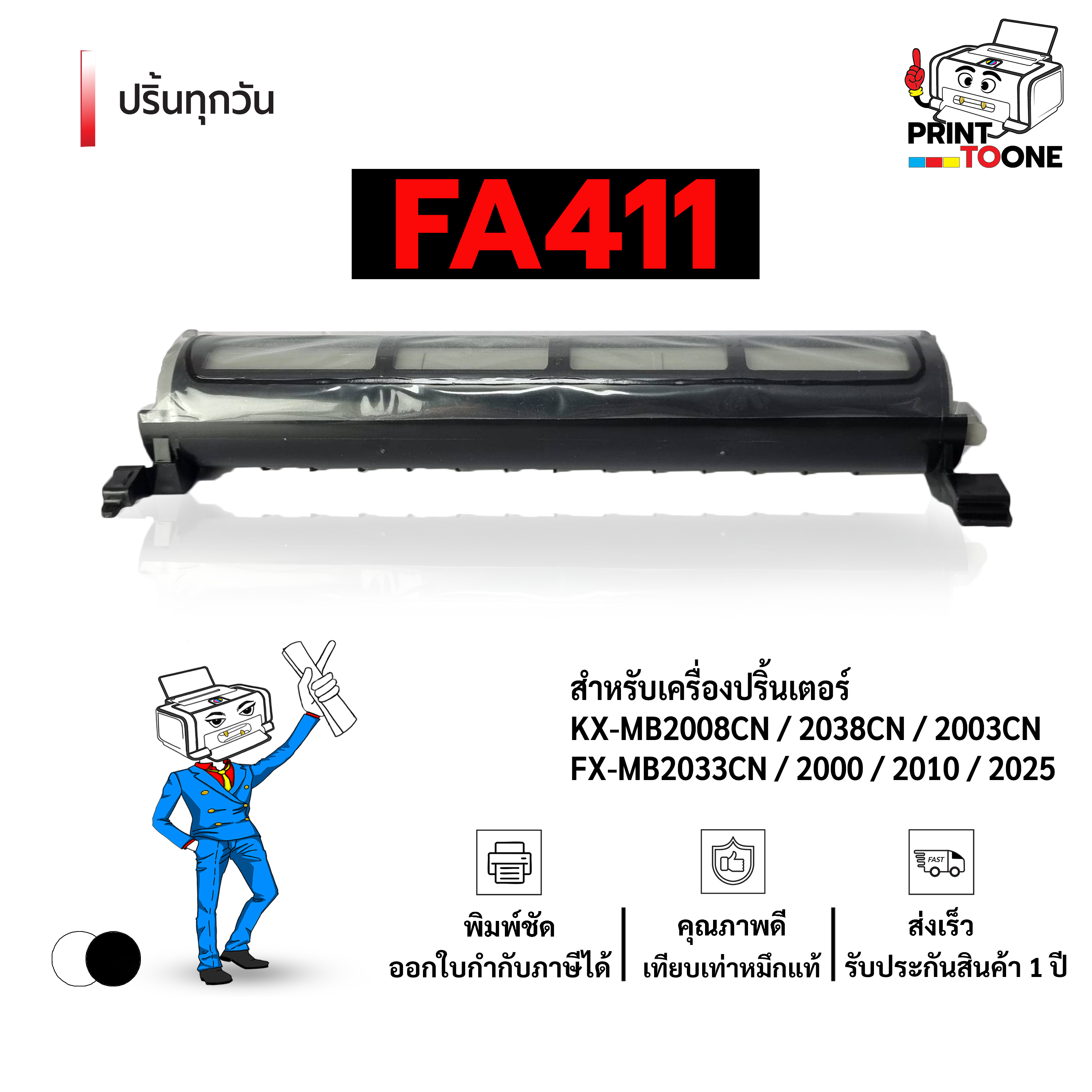 Fat411E Fa-411 Fa411 415E Fa411 Laser Printing Ink, Printing Ink, Supports Panasonic Kx-Mb1900 / Panasonic Kx-M2030 / Panasonic Kx-Mb2085 / Panasonic Kx-Mb2025 / Panasonic Kx-Mb2090 Series Printers. ราคา 172 บาท*ส่งฟรี