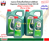 Castrol น้ำมันเครื่องกึ่งสังเคราะห์(ดีเซล) Magnatec Professional Diesel 10W-30 ปริมาณ 6+1ลิตร (เครื่องยนต์ดีเซลคอมมอนเรล)สูตรที่ดีที่สุดสำหรับดีเซลกึ่ังเคราะห์ มาตราฐาน CK-4 ล๊อตผลิตใหม่ล่าสุด!!!!