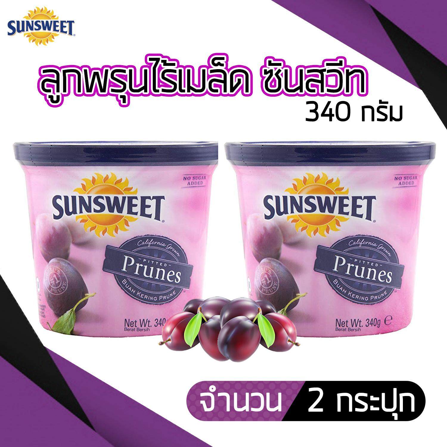 ซันสวีทลูกพรุนไม่มีเมล็ด 340 กรัม (2 กระปุก) Sunsweet Seedless Prune 340g. (2 Pack) สินค้านำเข้า