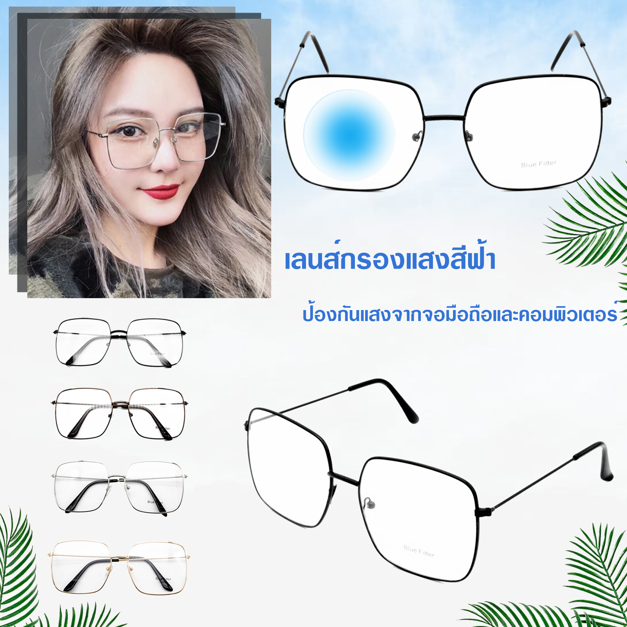 Uniqueyou แว่นตากรองแสงสีฟ้า Bluefilter กรองแสงสีฟ้าที่มีโทษ พร้อมผ้าเช็ดแว่นและซองใส่แว่น