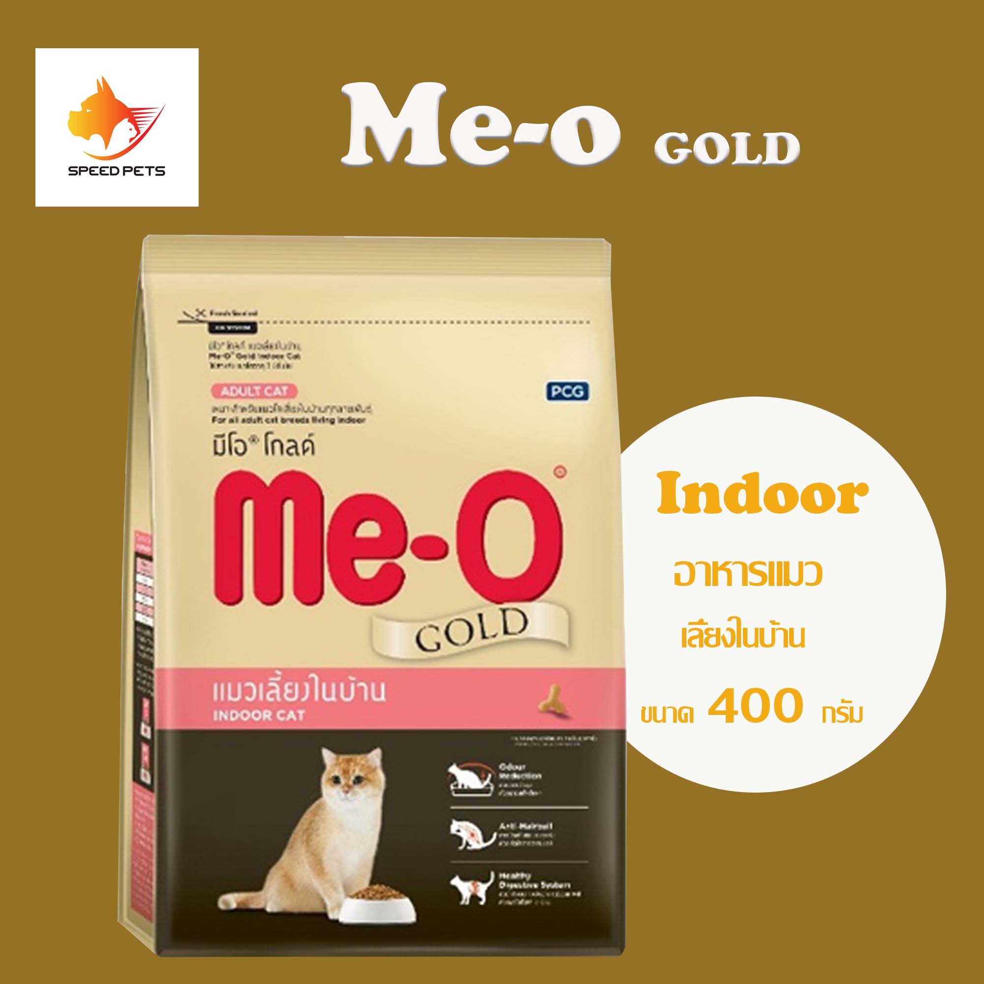 Me-o Gold Indoor Cat Food 400g มีโอ โกลด์ อาหารแมว เลี้ยงในบ้าน อินดอร์ 400 กรัม