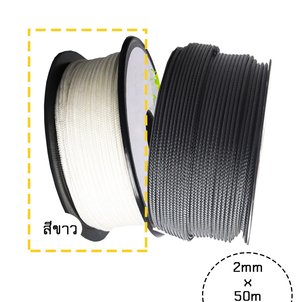 Super polyester double braid rope เชือกโพลีเอสเตอร์ 2 มิลลิเมตร 50 เมตร (สีขาว/ดำ) **ราคาต่อ1ม้วน**