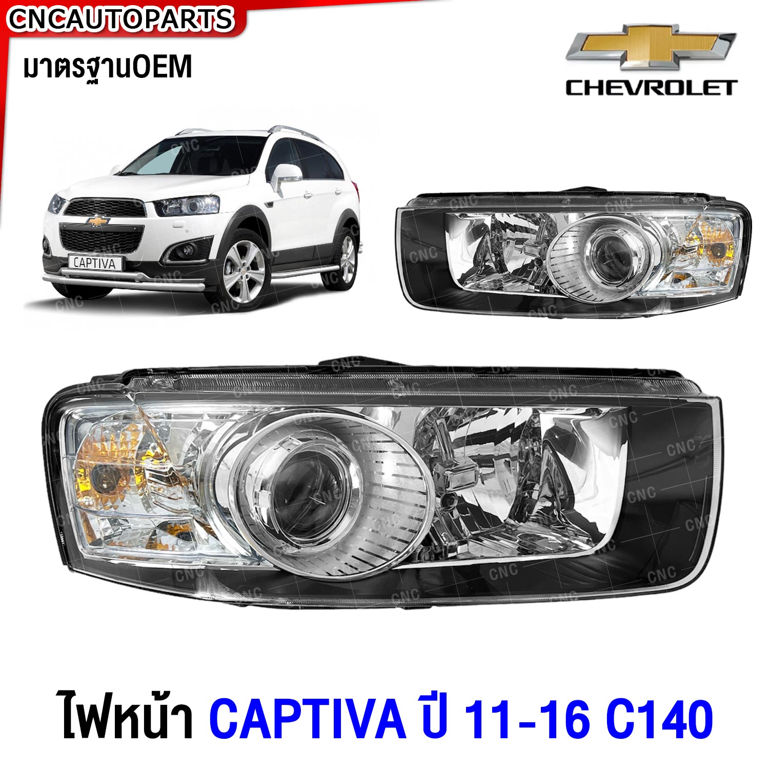 Glüzk Headlights Chevrolet Captiva C140 Year 2011 2012 2013 2014 2015 2016 - Select Left Side/Right Side/ 1 Pair ราคา 3,450 บาท*ส่งฟรี