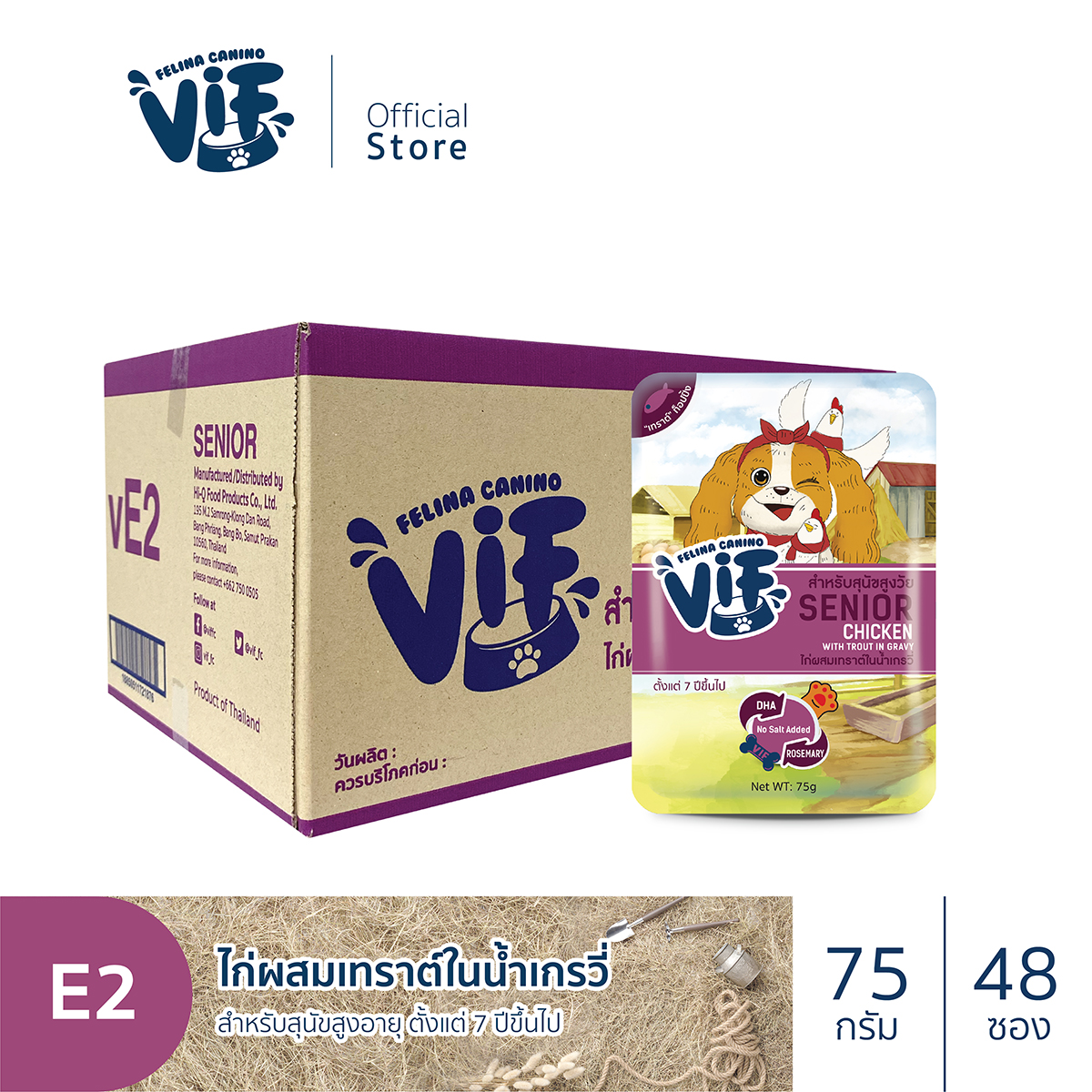 เฟลินา คานิโน วิฟ (อาหารสำหรับสุนัข) : E2 ไก่ผสมเทราต์ในน้ำเกรวี่ สูตรสำหรับสุนัขสูงวัย แพ็ค 48 ซอง ราคา 848 บาท*ส่งฟรี