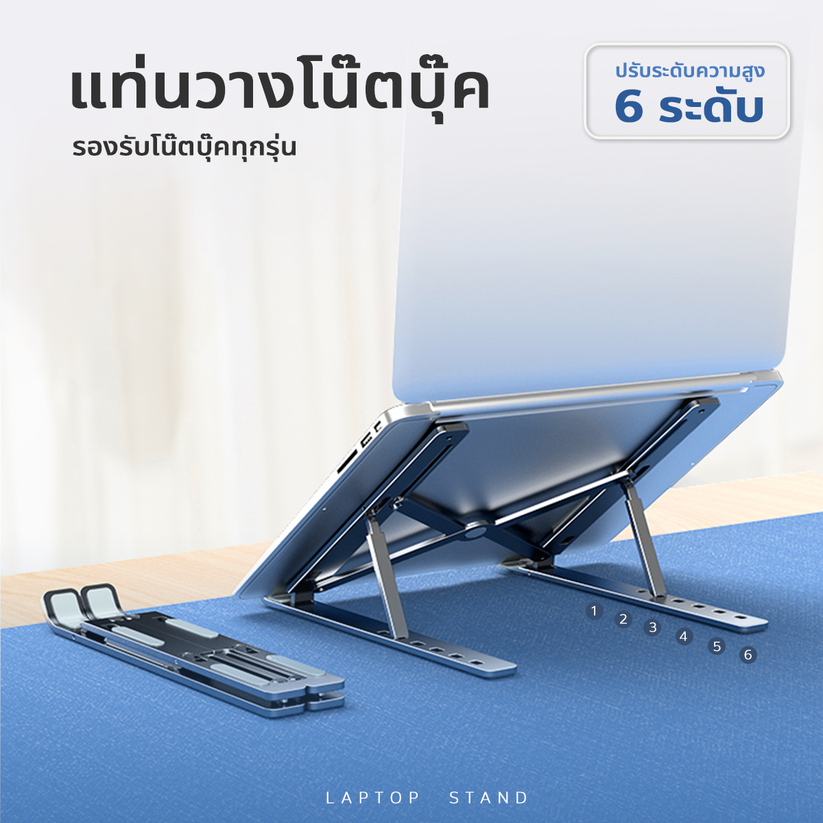 Laptop stand ขาตั้งแล็ปท็อป แท่นวางโน๊ตบุ๊ค ปรับระดับได้ 6 ระดับ แบบอลูมิเนียม สําหรับ สมุดบันทึก macbook Lapto N3#B5