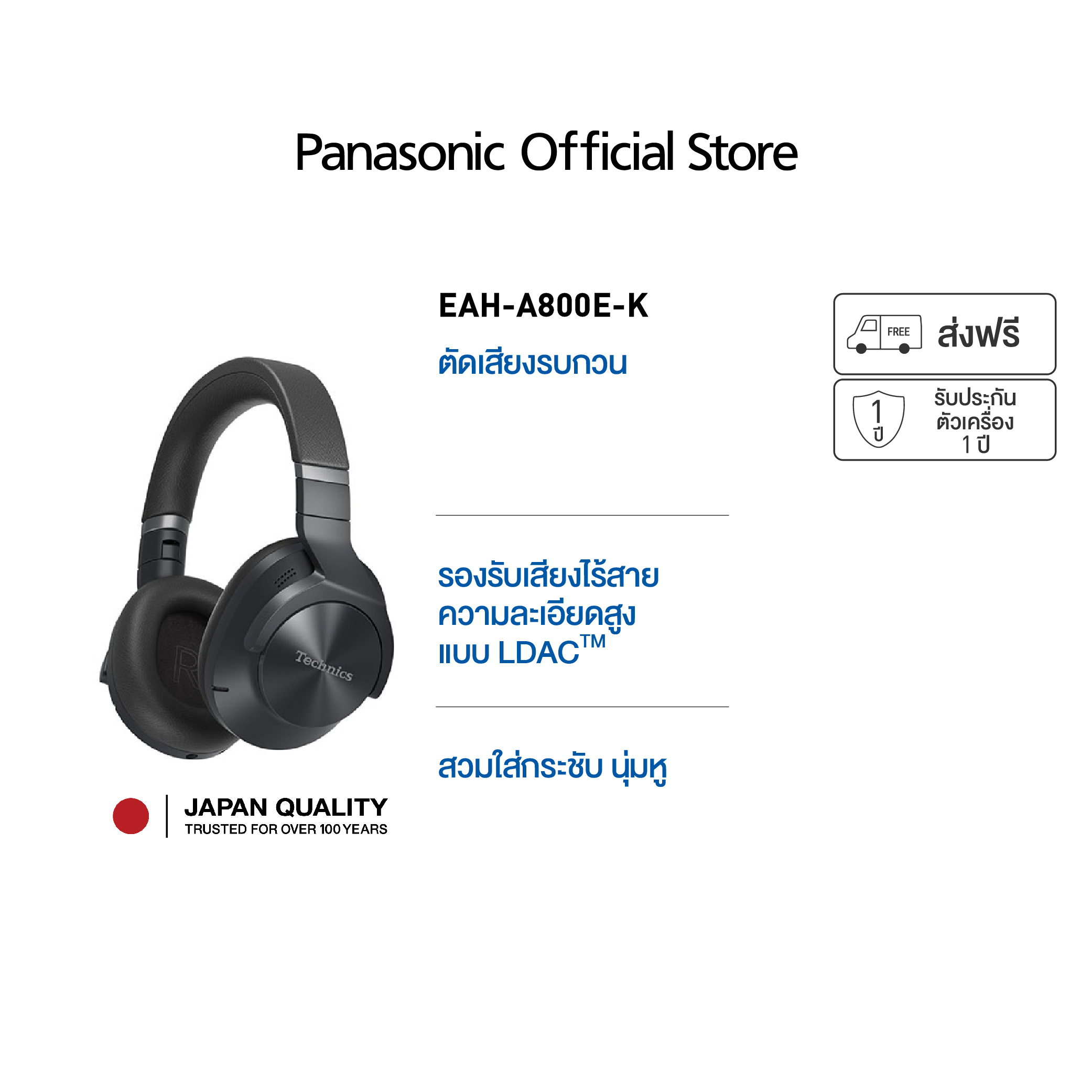 [ส่งฟรี รับประกัน 1 ปี] Technics หูฟังไร้สาย รุ่น EAH-A800E หูฟังบลูทูธตัดเสียงรบกวน Hi-Res Audio Wireless PEEK/Polyurethane 3-Layer Diaphragm 4 Mic Beamforming ราคา 10,990 บาท*ส่งฟรี