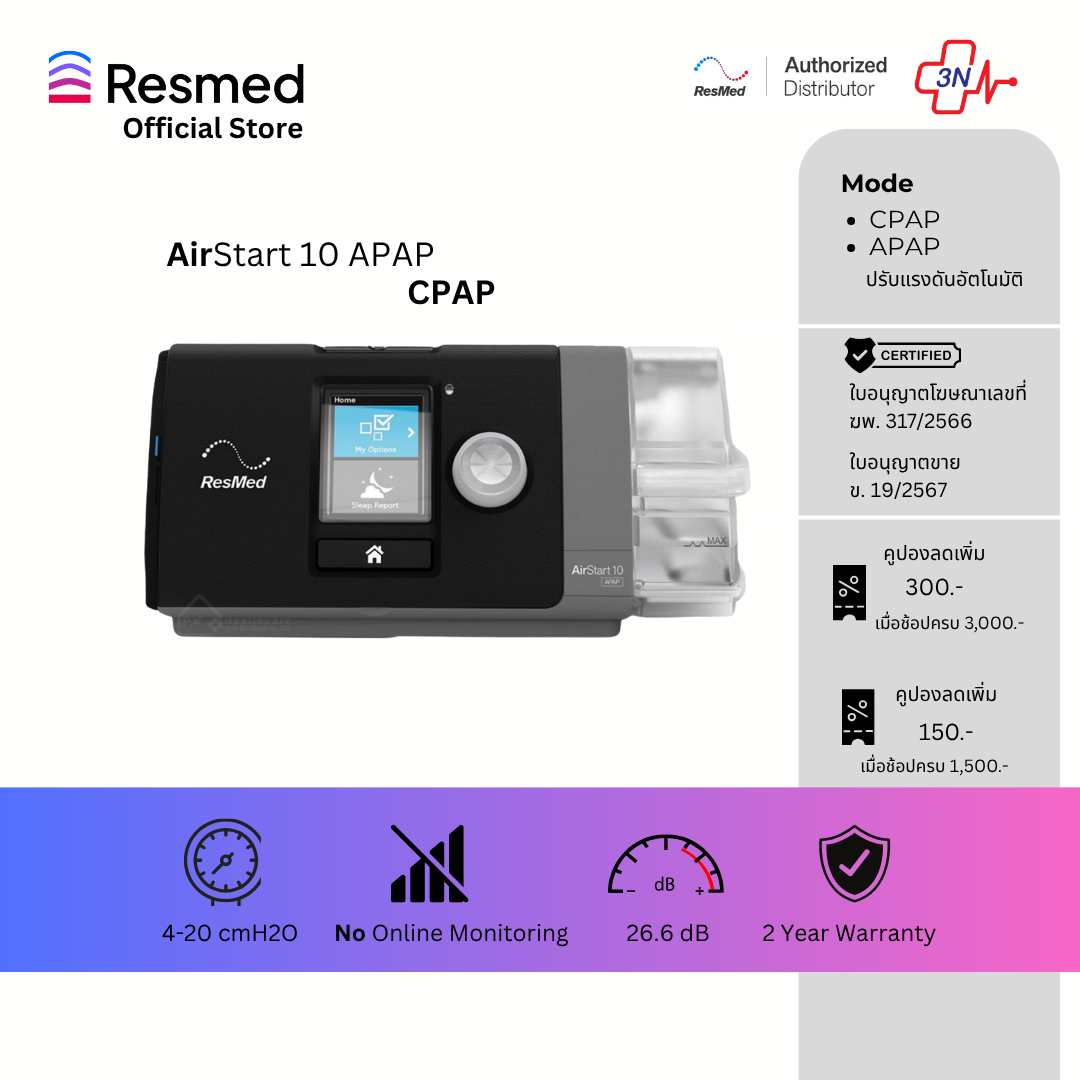 หน้ากากอนามัย กรองฝุ่นและเชื้อโรค ResMed Cpap Airstart 10 Apap Apa C (ชุดเครื่องพร้อมหน้ากาก) ราคา 21,500 บาท*ส่งฟรี