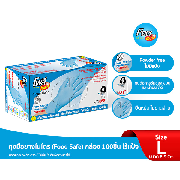 โพลี-ไบรท์ ถุงมือยางไนไตร (Food Safe) Size L (100ชิ้น/กล่อง) ราคา 149 บาท*ส่งฟรี