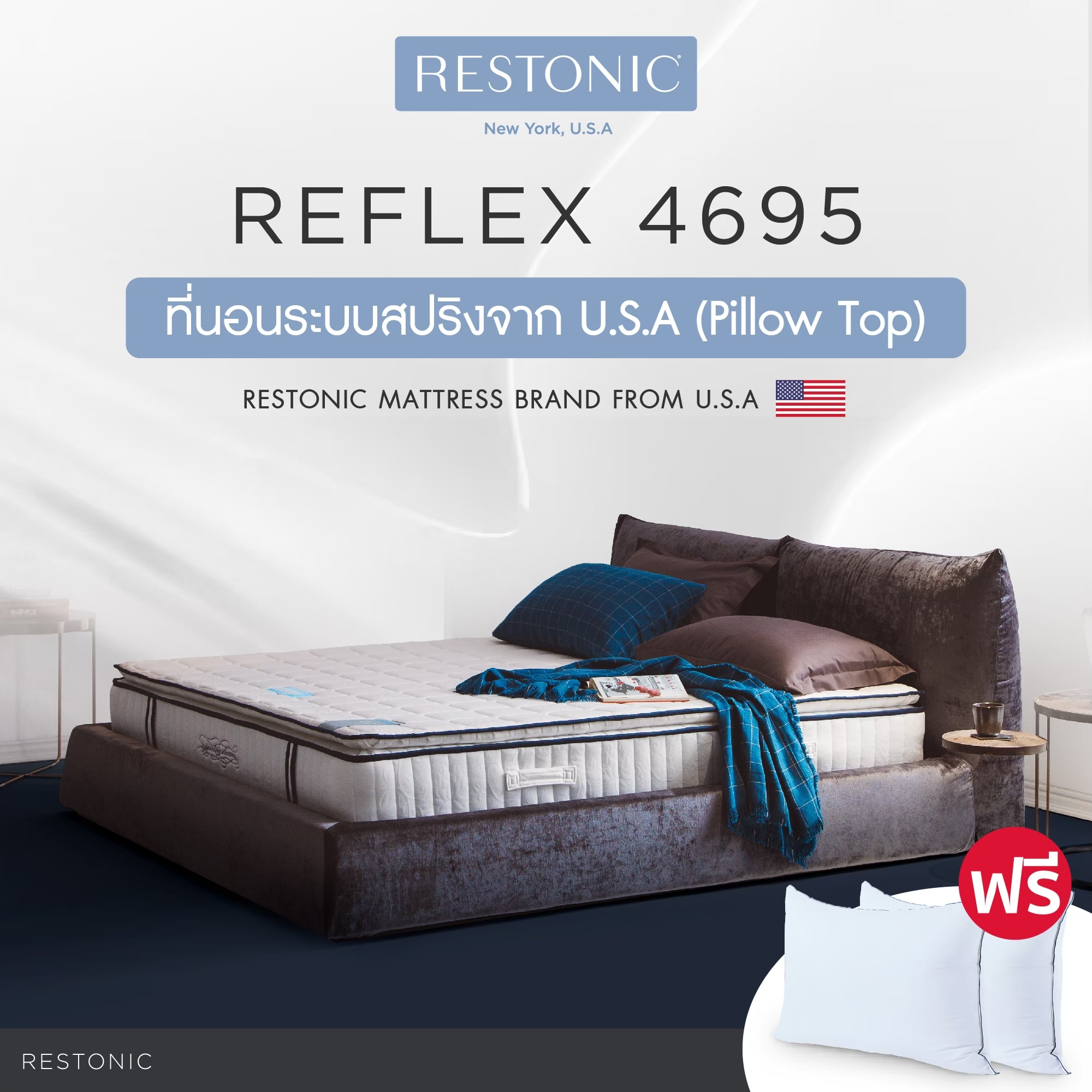 Restonic ที่นอน รุ่น Reflex 4695 ส่งฟรี ราคา 18,290 บาท*ส่งฟรี