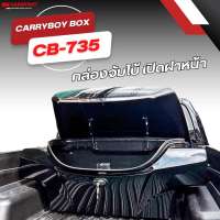 CARRYBOY UTILITY BOX กล่องอเนกประสงค์ท้ายกระบะ แครี่บอย รุ่นเปิดฝาหน้า รหัสสินค้า CB-735