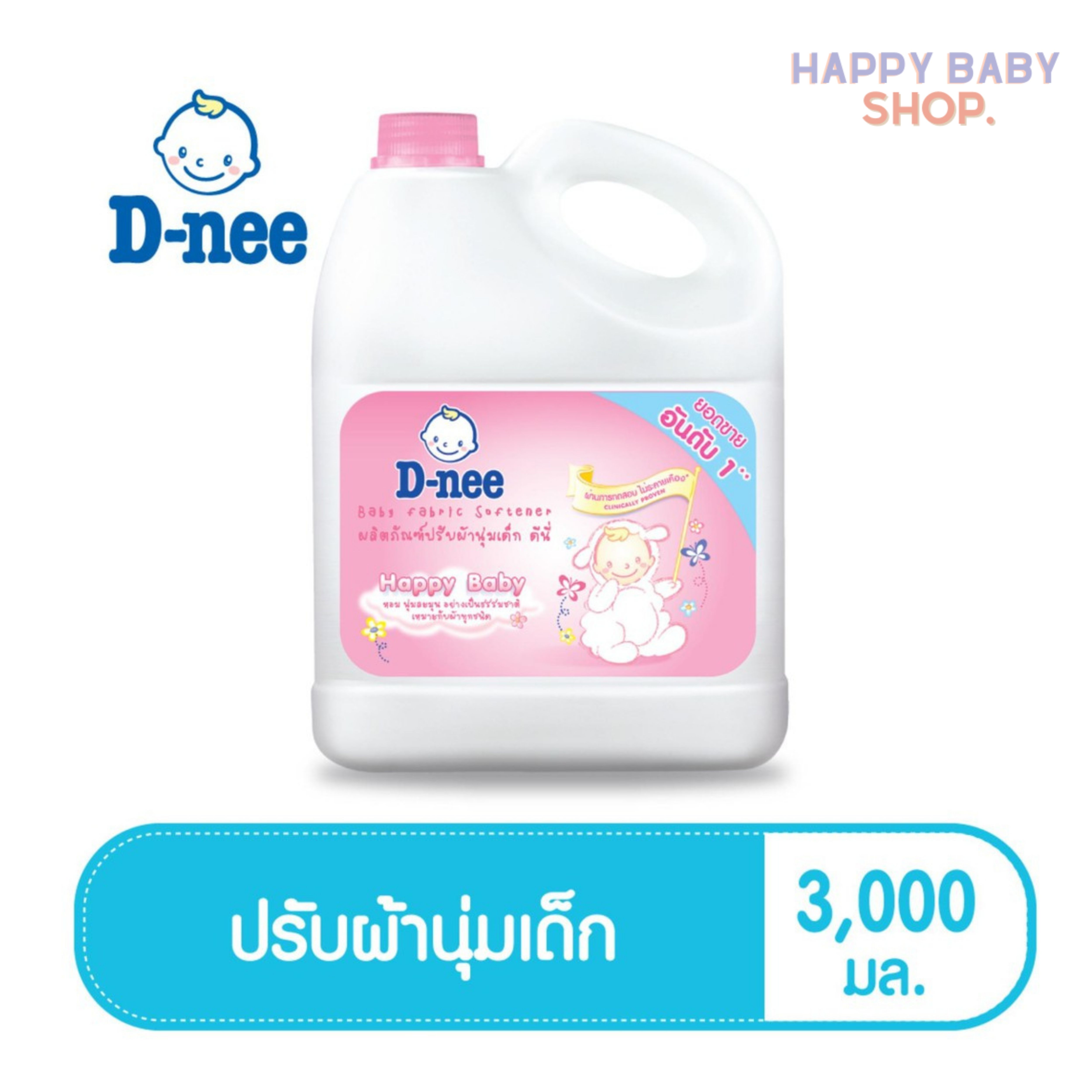 คูปองส่งฟรีD-NEE น้ำยาปรับผ้านุ่ม เด็ก กลิ่น Happy Baby สีชมพู  ปริมาณ 3000 มล.(1 แกลลอน)