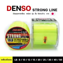 ภาพขนาดย่อของภาพหน้าปกสินค้าสายเอ็นตกปลา เด็นโซ่ DENSO STRONG LINE NYLON มีจำหน่ายเบอร์ 8 / 10 / 12 / 15 / 20 / 25 / 30 / 40 / 50 ( สีเหลือง ) จากร้าน เบสท์บายฟิชชิ่ง บน Lazada