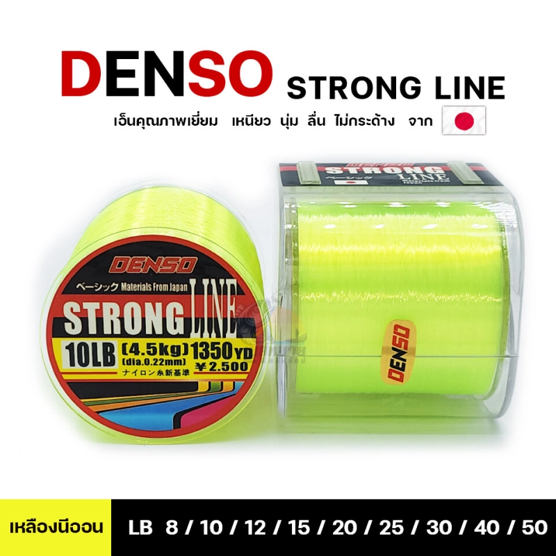 ภาพหน้าปกสินค้าสายเอ็นตกปลา เด็นโซ่ DENSO STRONG LINE NYLON มีจำหน่ายเบอร์ 8 / 10 / 12 / 15 / 20 / 25 / 30 / 40 / 50 ( สีเหลือง ) จากร้าน เบสท์บายฟิชชิ่ง บน Lazada