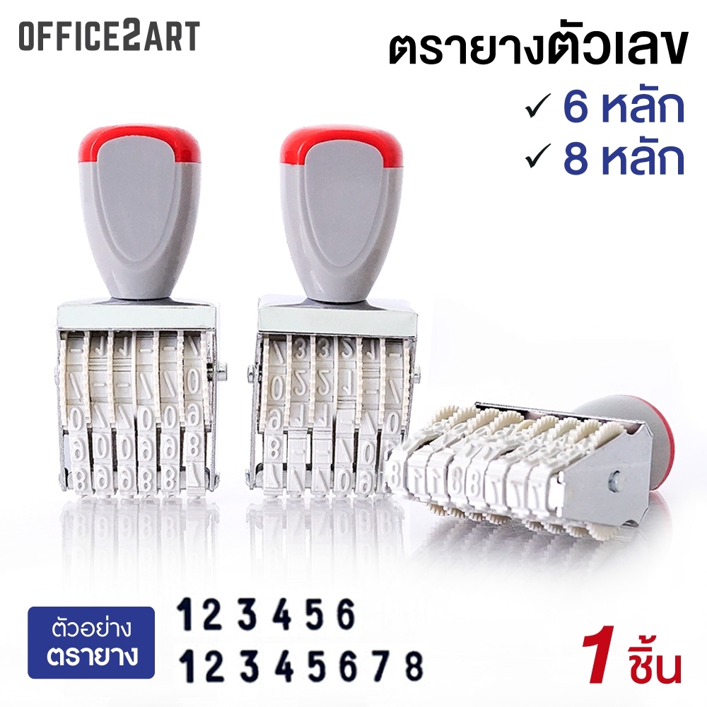 ตรายางตัวเลข 6 หลัก / ตรายางตัวเลข 8 หลัก ขนาด 5 มม. WAKU (1 อัน)