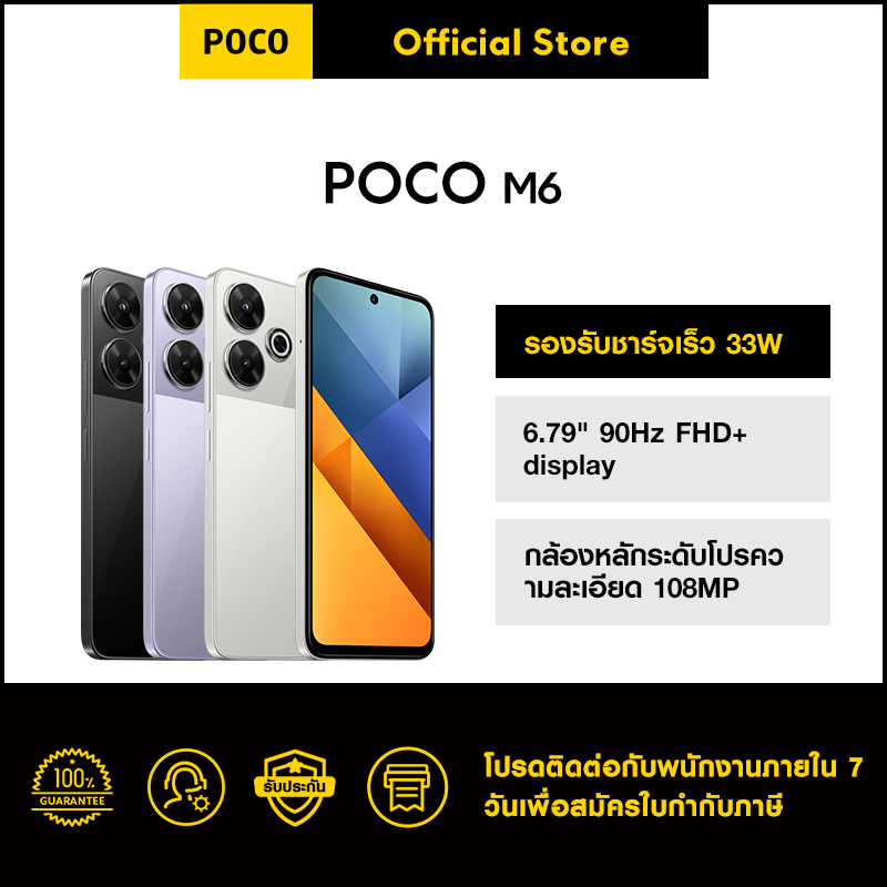 [NEW]POCO M6 8GB+256GB 6.79" 90Hz FHD+ display, กล้องหลักระดับโปรความละเอียด 108MP, รองรับชาร์จเร็ว 33W ราคา 3,599 บาท*ส่งฟรี