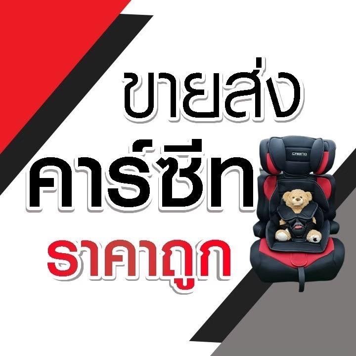 พร้อมส่ง คาร์ซีทเด็ก ที่นั่งเด็กในรถ เบาะเด็กรถยนต์ Baby car seat เบาะรถยนต์นิรภัยสำหรับเด็ก