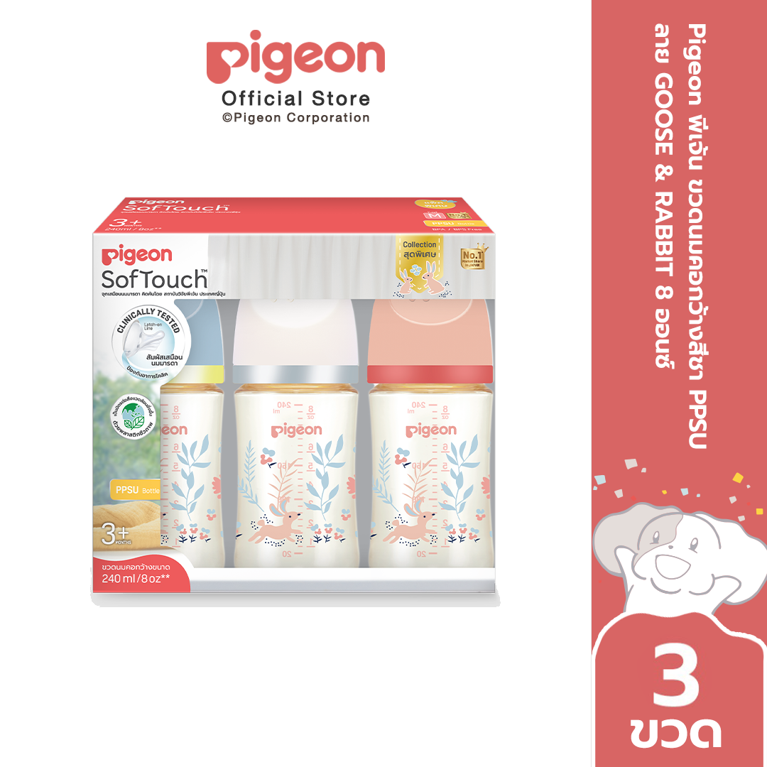 Pigeon พีเจ้น ขวดนมคอกว้างสีชา PPSU ลาย GOOSE & RABBIT 5ออนซ์ และ 8ออนซ์ แพ็ค 3
