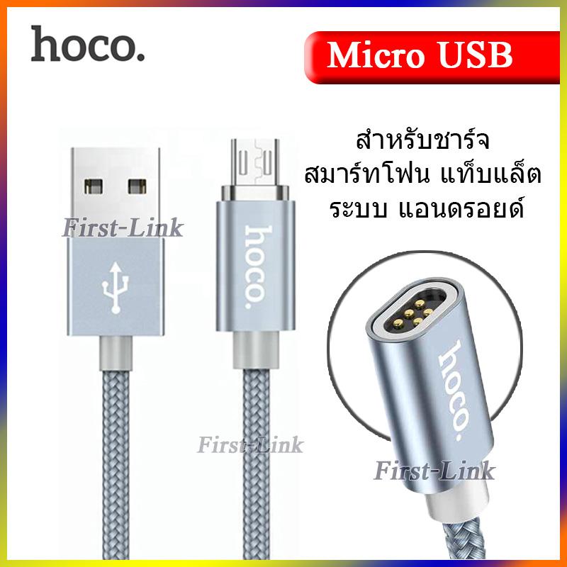 [สายชาร์จหัวแม่เหล็กถอดได้] มีหัวชาร์จให้เลือก 3 แบบ iPhone/ Micro USB/ Type-C ช่วยถนอมช่องชาร์จมือถือ (ยาว 100 cm) ของแท้ 100% Hoco รุ่น U40A
