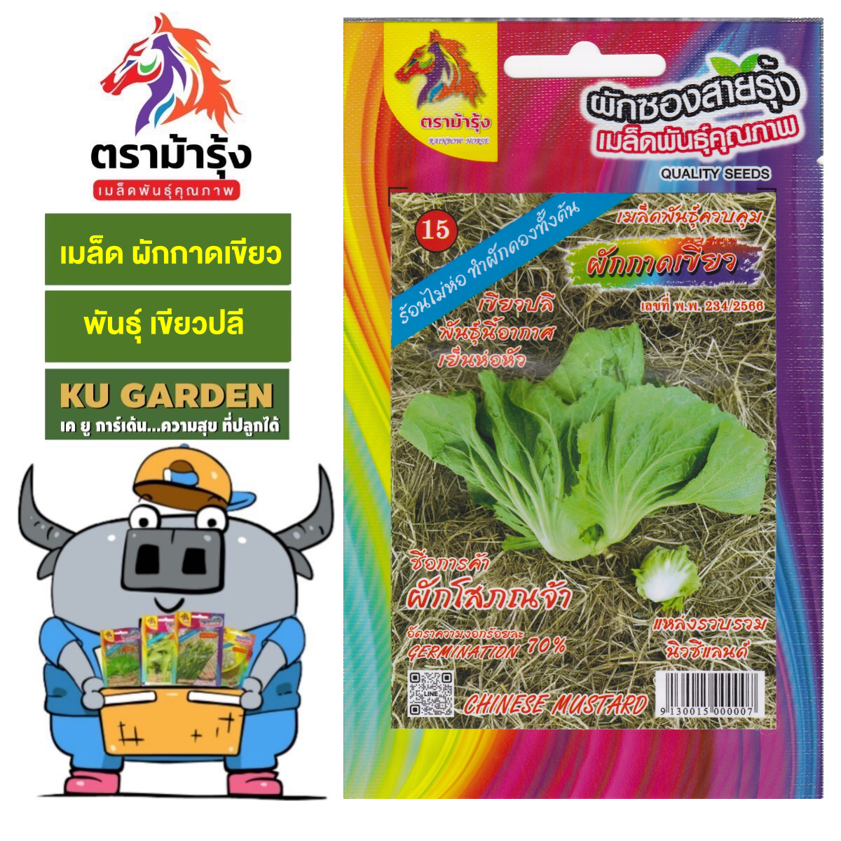 RAINBOW HORSE 🇹🇭 ผักซอง ม้ารุ้ง Z015 ผักกาดเขียว ผักโสภณจ้า เขียวปลี เมล็ดพันธุ์ ผักกาด เมล็ดพันธุ์ผัก เมล็ดผัก ผักสวนครัว ตราม้ารุ้ง