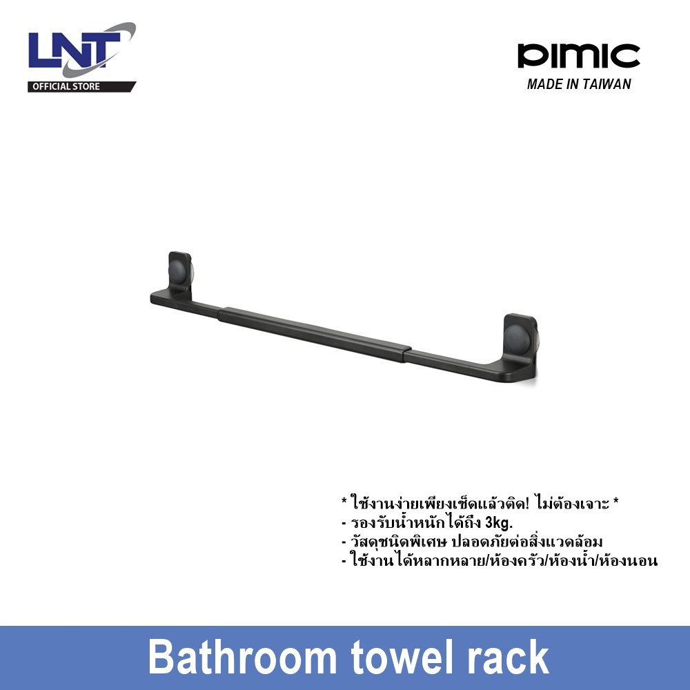 ราวตากผ้าสุญญากาศอเนกประสงค์ PIMIC นำเข้าจากประเทศไต้หวัน ( สีดำ ) P02-02001BB ราคา 589 บาท*ส่งฟรี