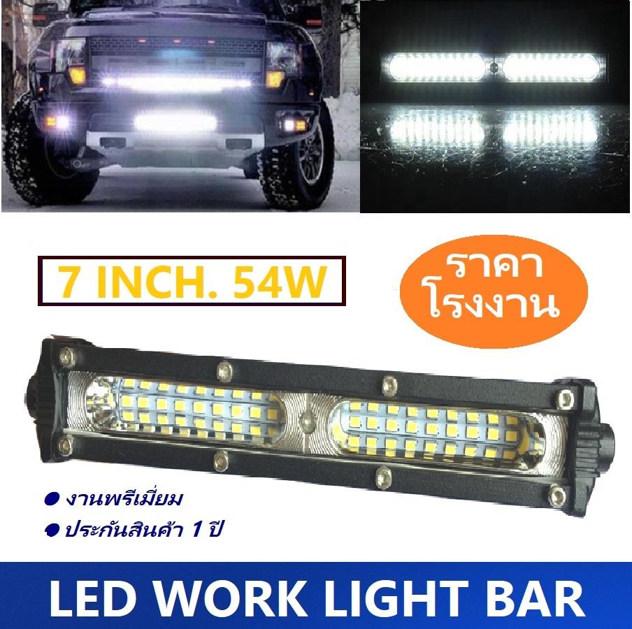 [ NEW ] Car Led Work Light 54W LED Work light bar ไฟสปอร์ตไลท์ ไฟหน้ารถ ไฟท้าย ไฟรถมอเตอร์ไซต์ บิ๊กไบค์ ATV สว่างมาก 54 วัตต์ ใช้ได้ทั้ง 12V-24V เเสงขาว งานพรีเมี่ยม จำนวน 1 โคม